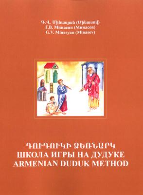 Dudukhouse Armenian Duduk Complete Method