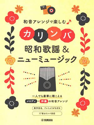 Yamaha Music Entertainment Kalimba Showa Songs